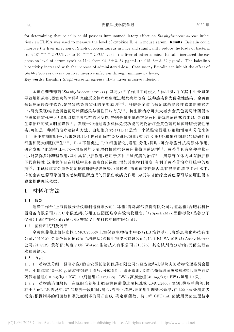 黄芩苷上调血清IL-4水平...色葡萄球菌肝脏侵袭感染作用_周治国.pdf_第2页