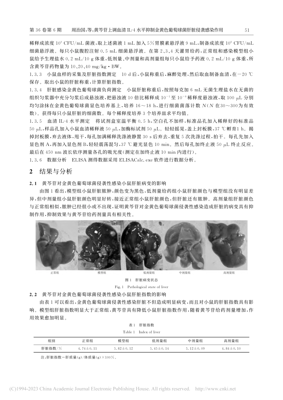 黄芩苷上调血清IL-4水平...色葡萄球菌肝脏侵袭感染作用_周治国.pdf_第3页