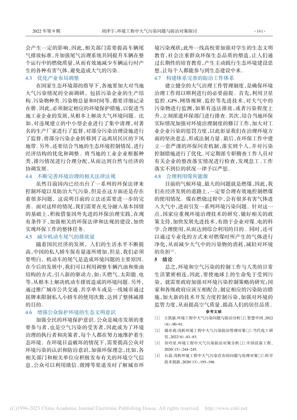环境工程中大气污染问题与防治对策探讨_刘泽宇.pdf_第3页