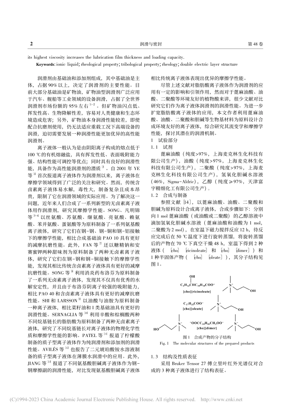 环境友好脂肪酸型离子液体的流变学与摩擦学性能_鞠超.pdf_第2页
