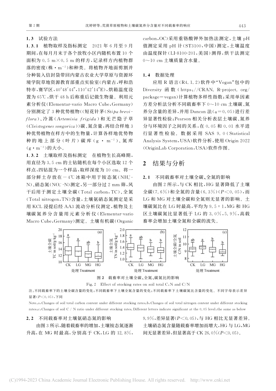 荒漠草原植物和土壤碳氮养分含量对不同载畜率的响应_沈婷婷.pdf_第3页