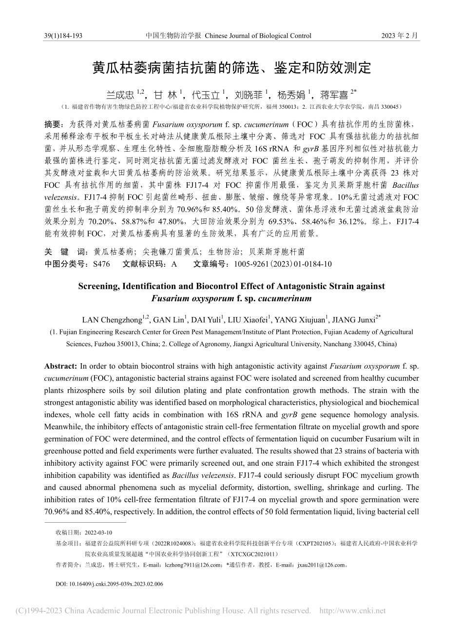 黄瓜枯萎病菌拮抗菌的筛选、鉴定和防效测定_兰成忠.pdf_第1页