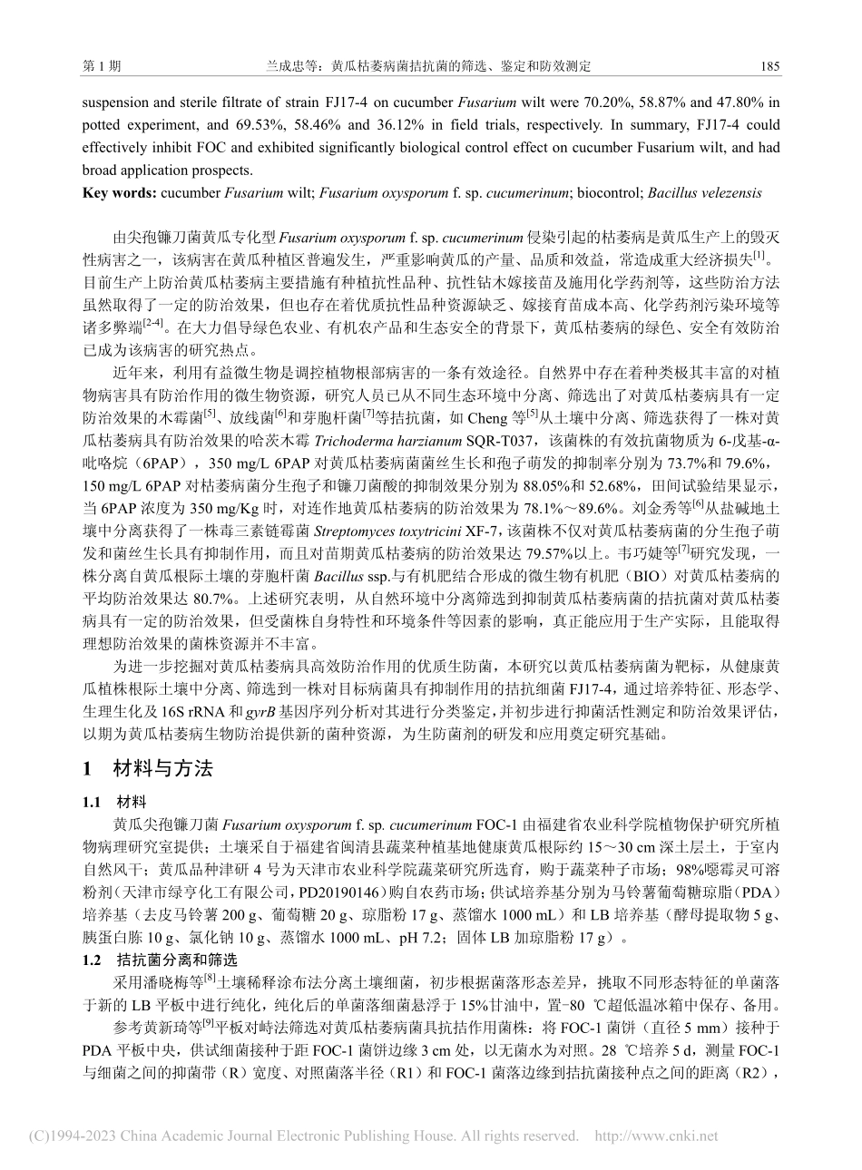 黄瓜枯萎病菌拮抗菌的筛选、鉴定和防效测定_兰成忠.pdf_第2页