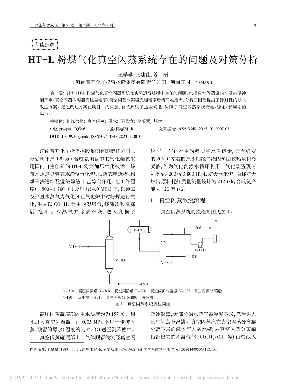 活血通淋汤联合中医调护治疗女性尿路感染的效果观察_李亚男.pdf_第1页