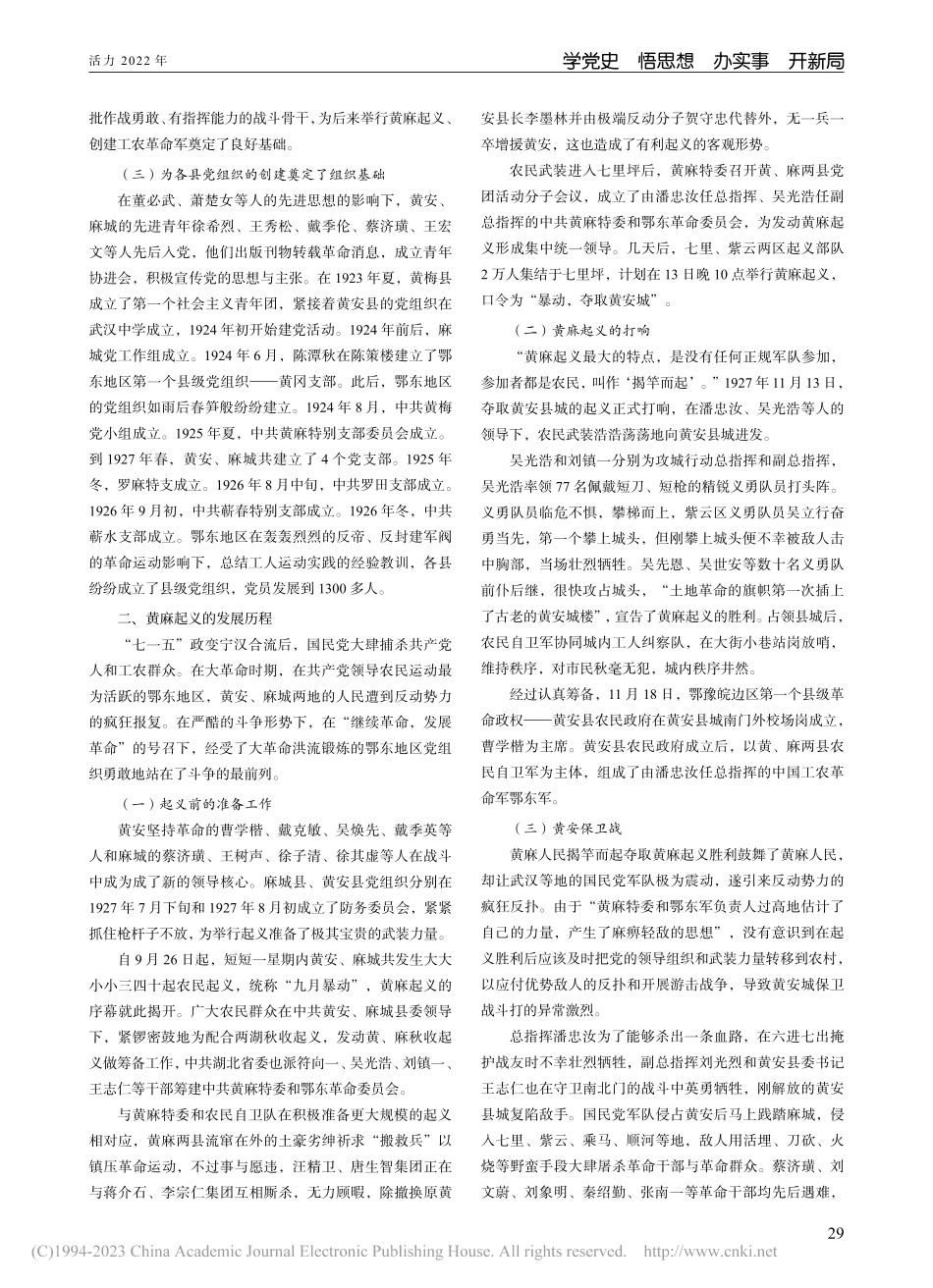黄麻起义发生的政治形势与历程_靳微微.pdf_第2页