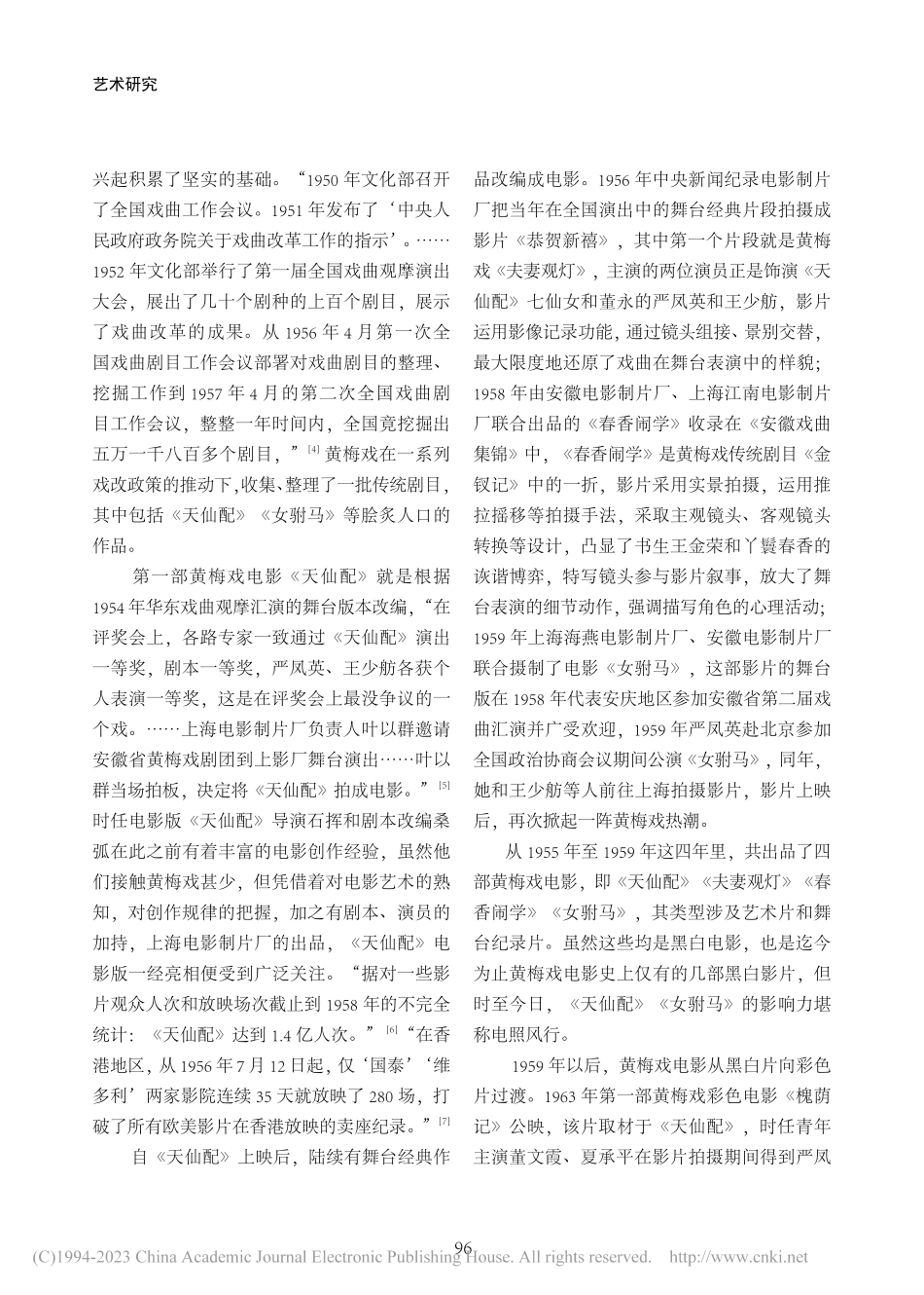 黄梅戏电影流变研究_潘驰群.pdf_第2页