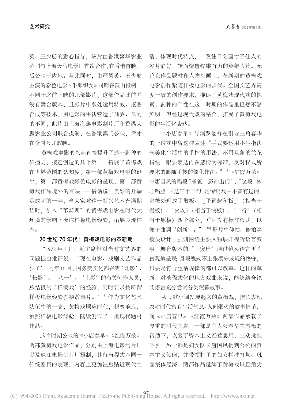 黄梅戏电影流变研究_潘驰群.pdf_第3页