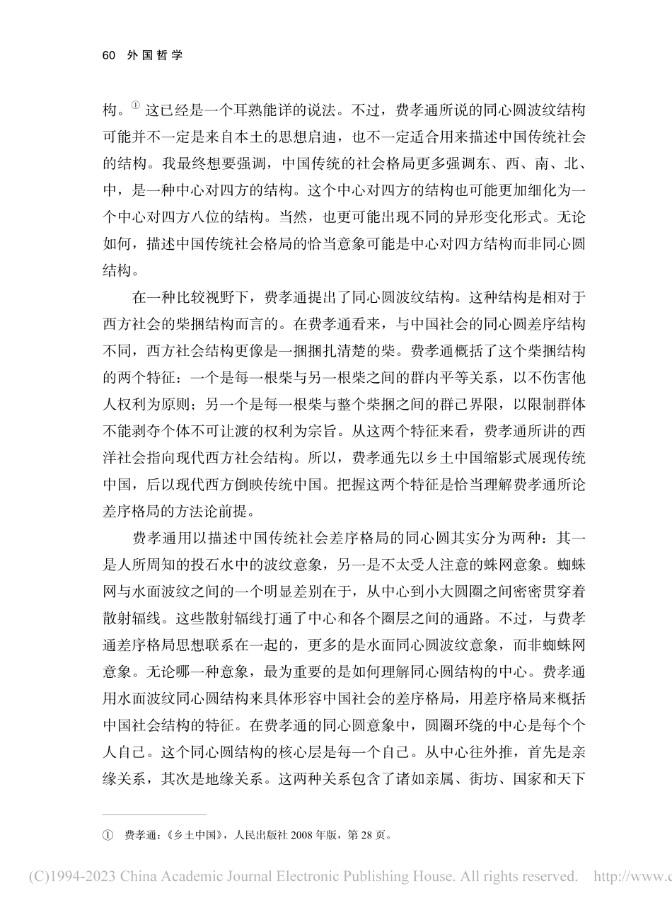 化圆为方哪种中心？_陈建洪.pdf_第2页