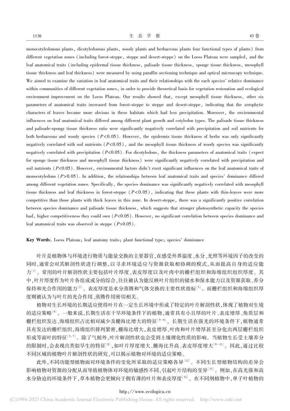 黄土高原不同植被带内草地植物叶片解剖性状的变异规律_莫惟轶.pdf_第2页