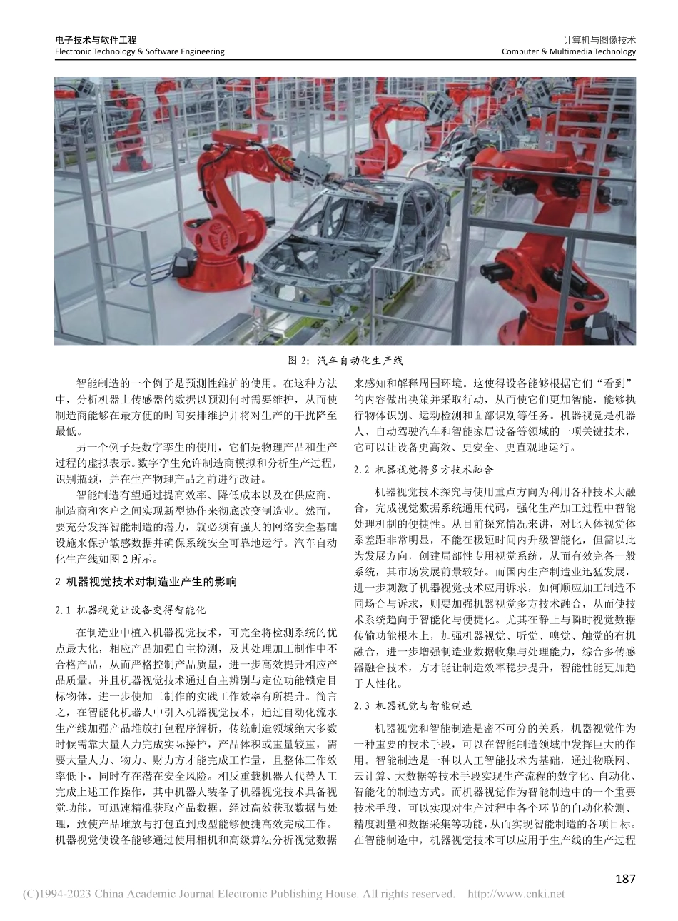 机器视觉在智能制造中的应用_刘允浩.pdf_第2页