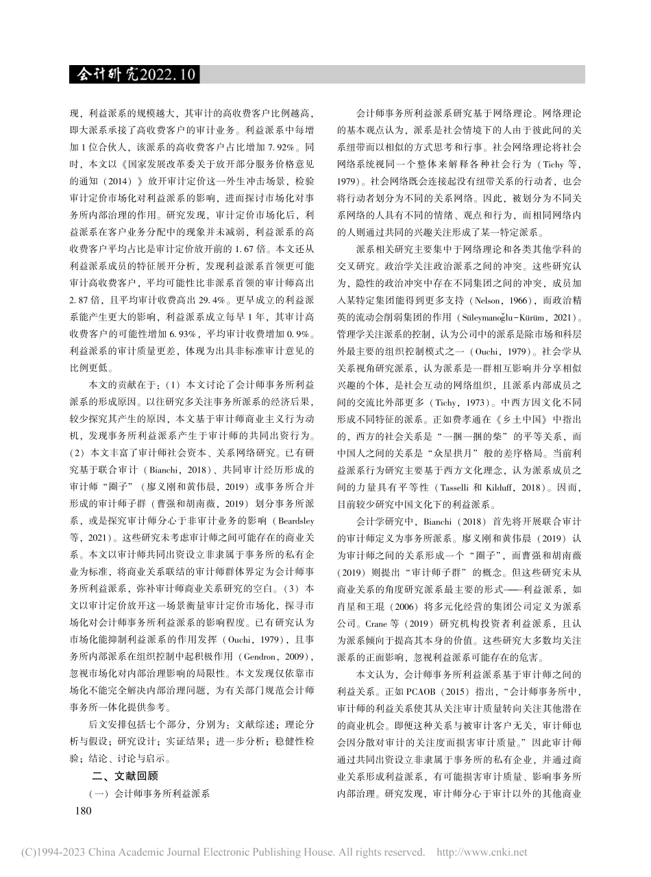 会计师事务所利益派系与审计业务安排_李睿.pdf_第2页