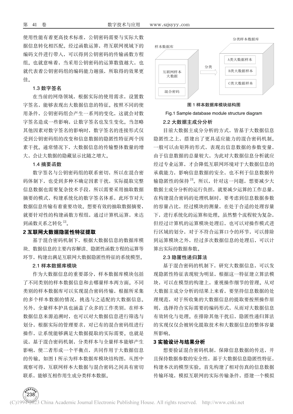 混合密码体制下的大数据隐匿性特征分析_林静.pdf_第2页