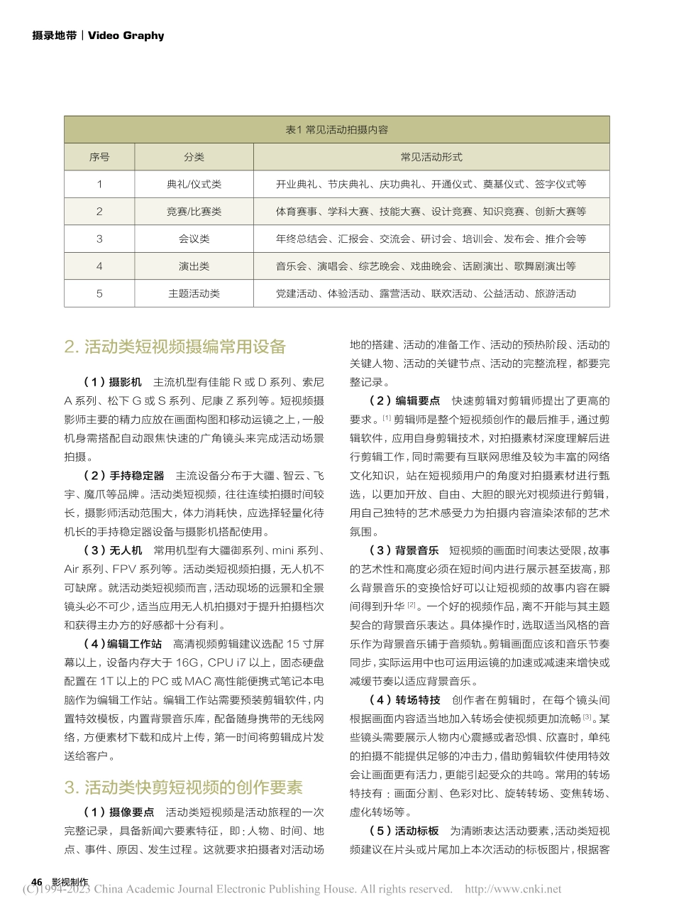 活动类快剪短视频实战案例_刘宇航.pdf_第2页