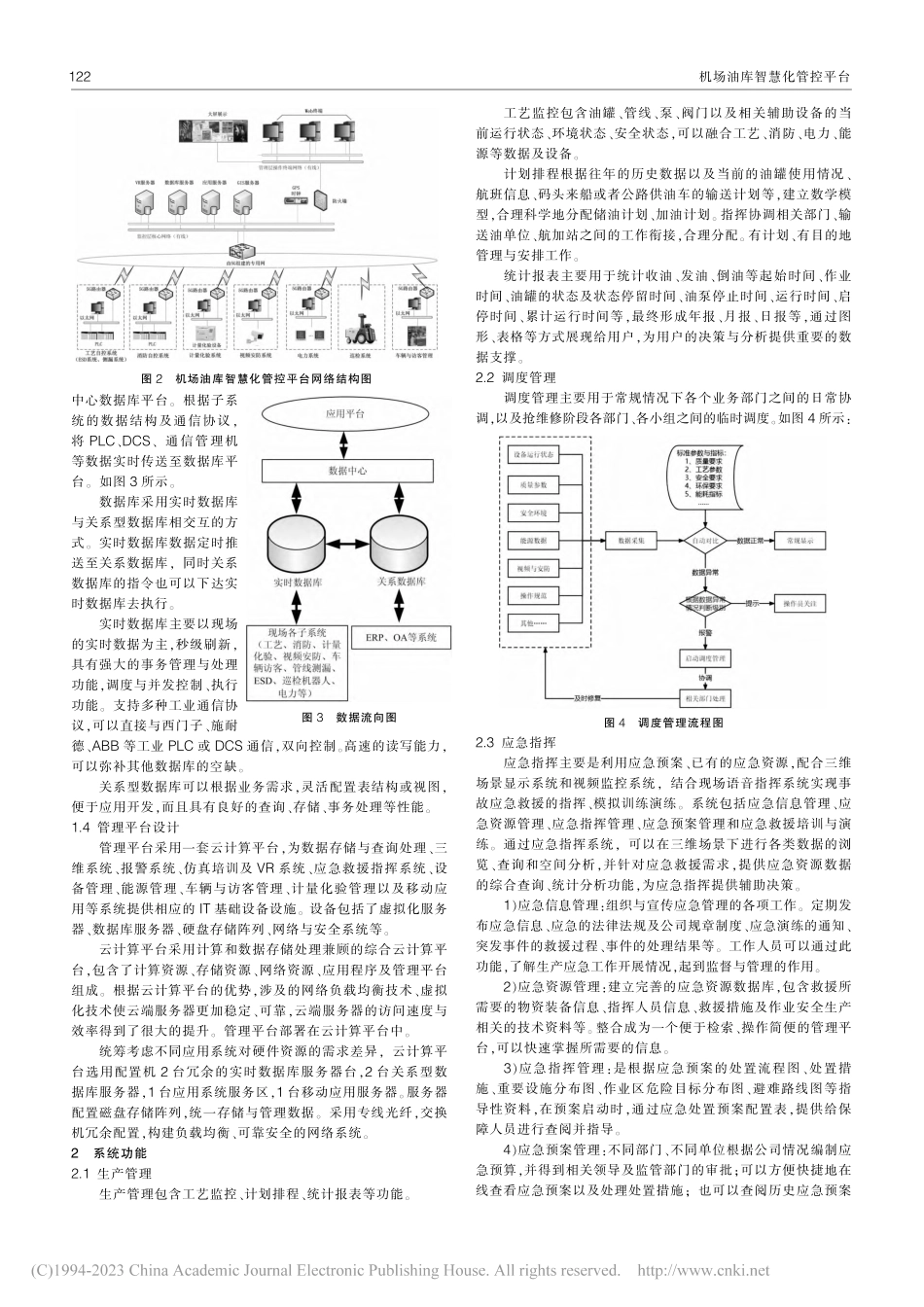机场油库智慧化管控平台_颜云刚.pdf_第2页