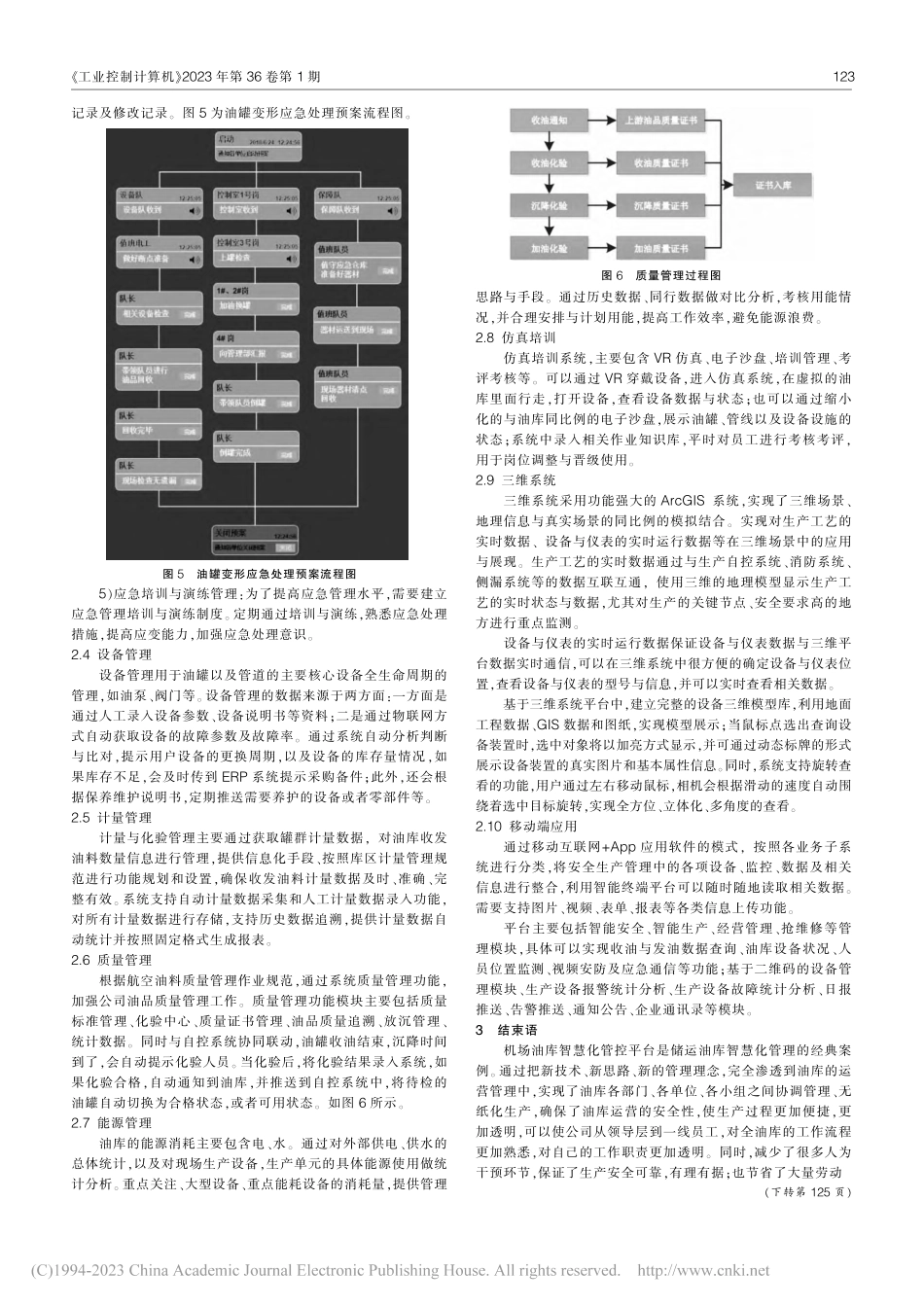 机场油库智慧化管控平台_颜云刚.pdf_第3页