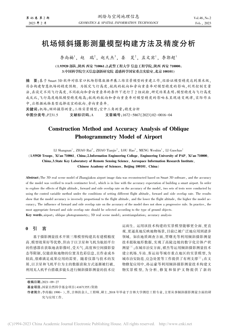 机场倾斜摄影测量模型构建方法及精度分析_李尚楠.pdf_第1页