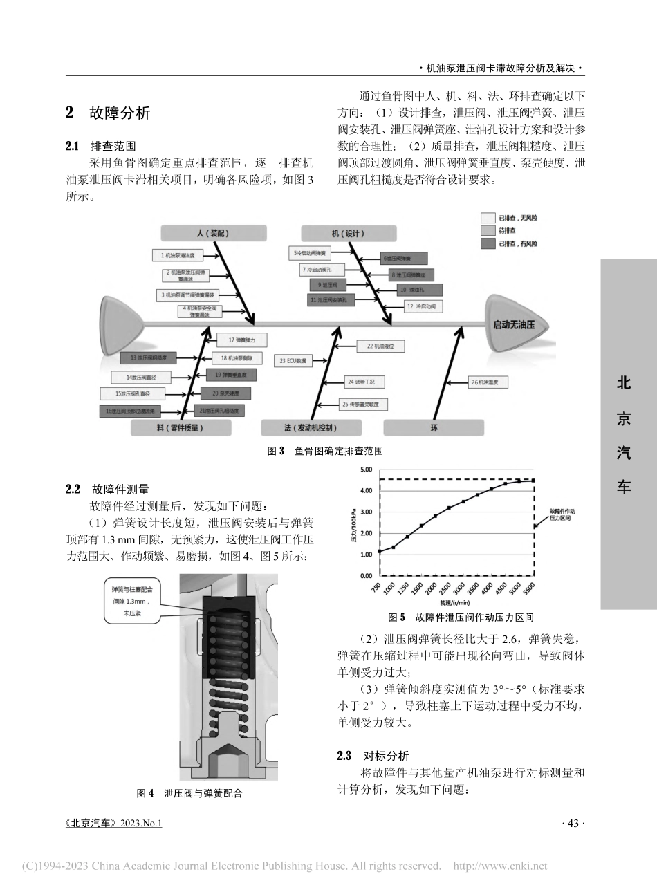 机油泵泄压阀卡滞故障分析及解决_李贵壹.pdf_第2页