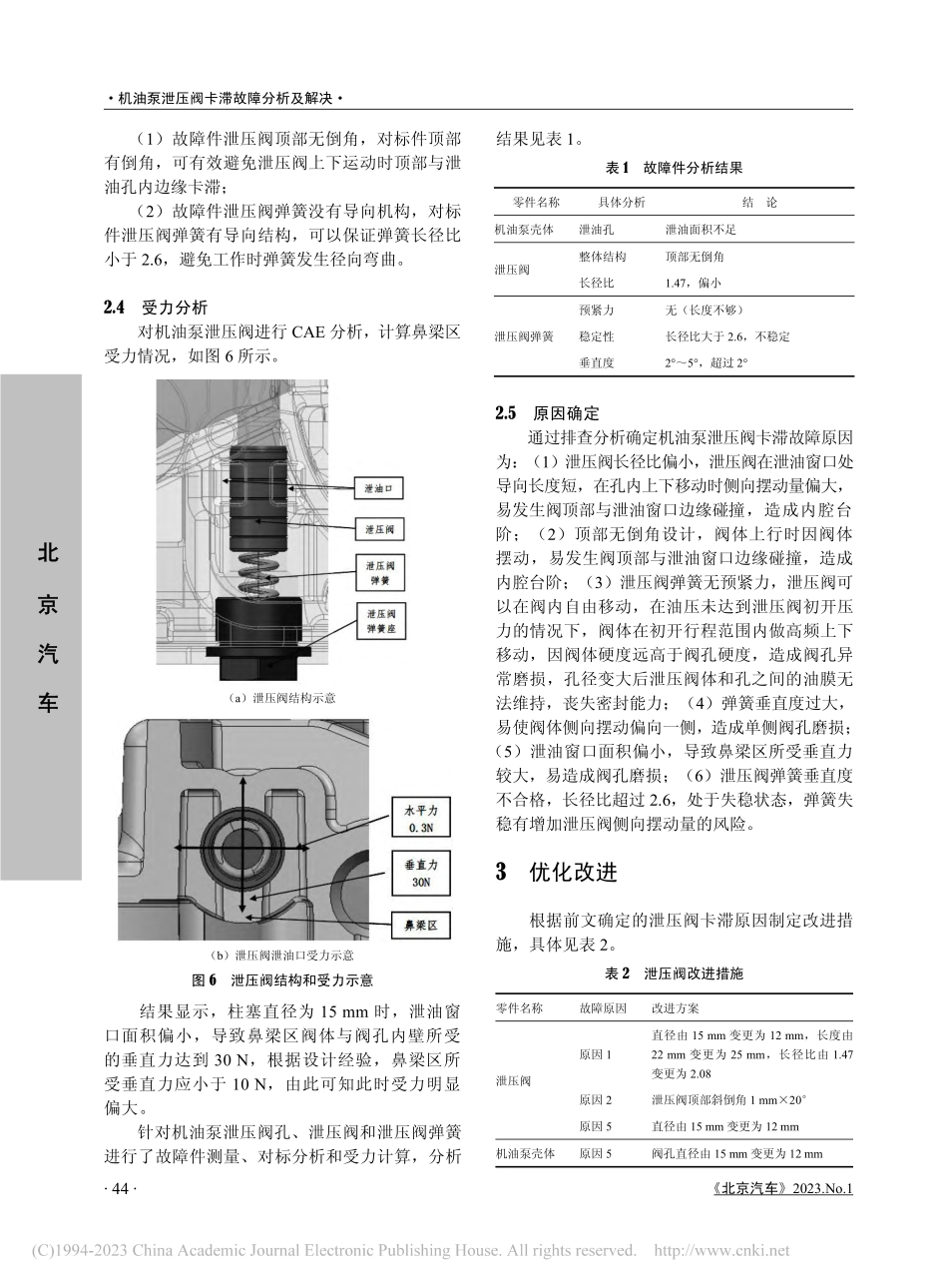 机油泵泄压阀卡滞故障分析及解决_李贵壹.pdf_第3页