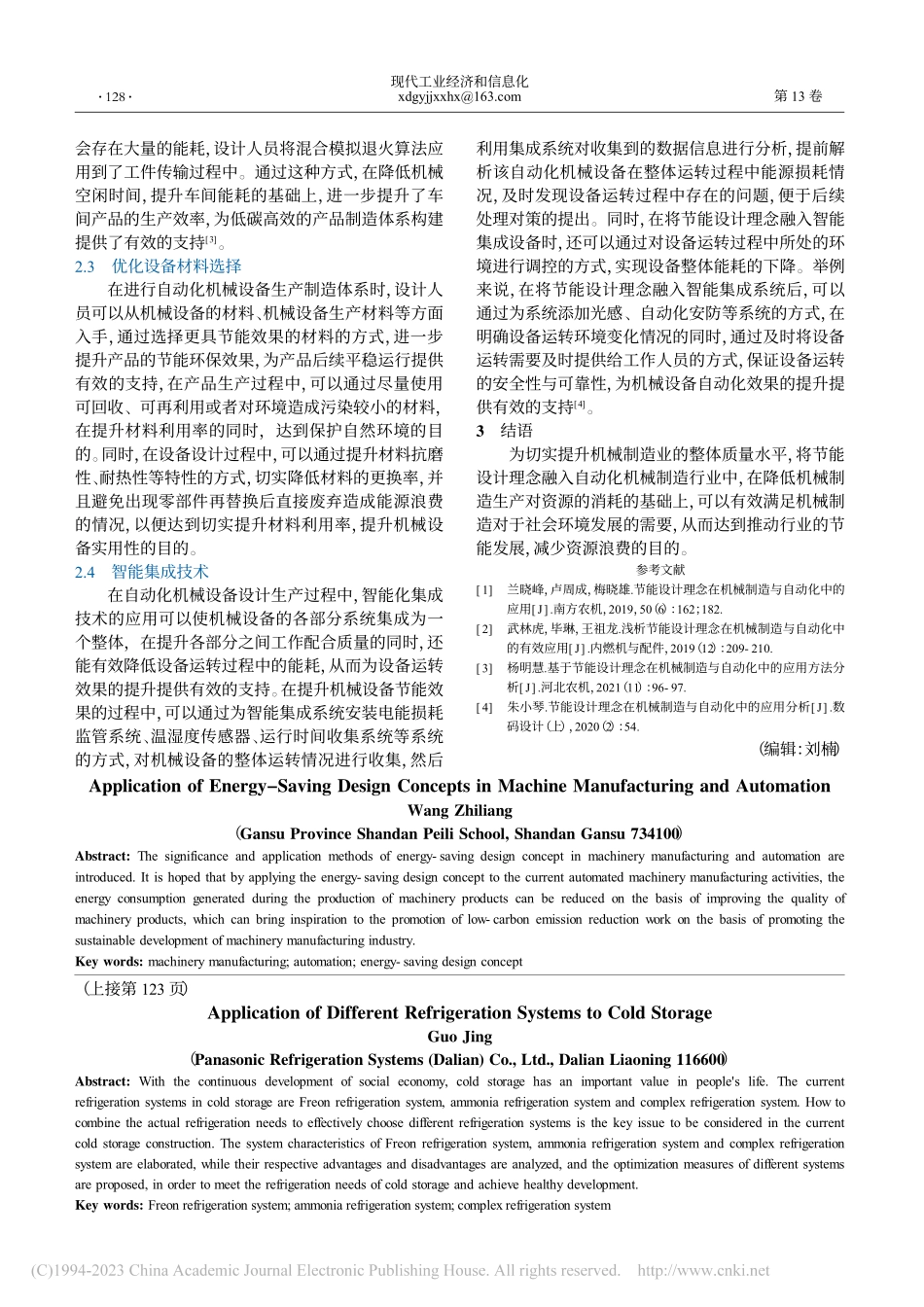 机械制造与自动化中节能设计理念的应用探讨_王志亮.pdf_第3页