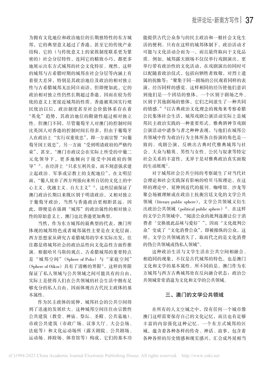 汉语文学的南方书写与澳门城邦文化写作_朱寿桐.pdf_第3页