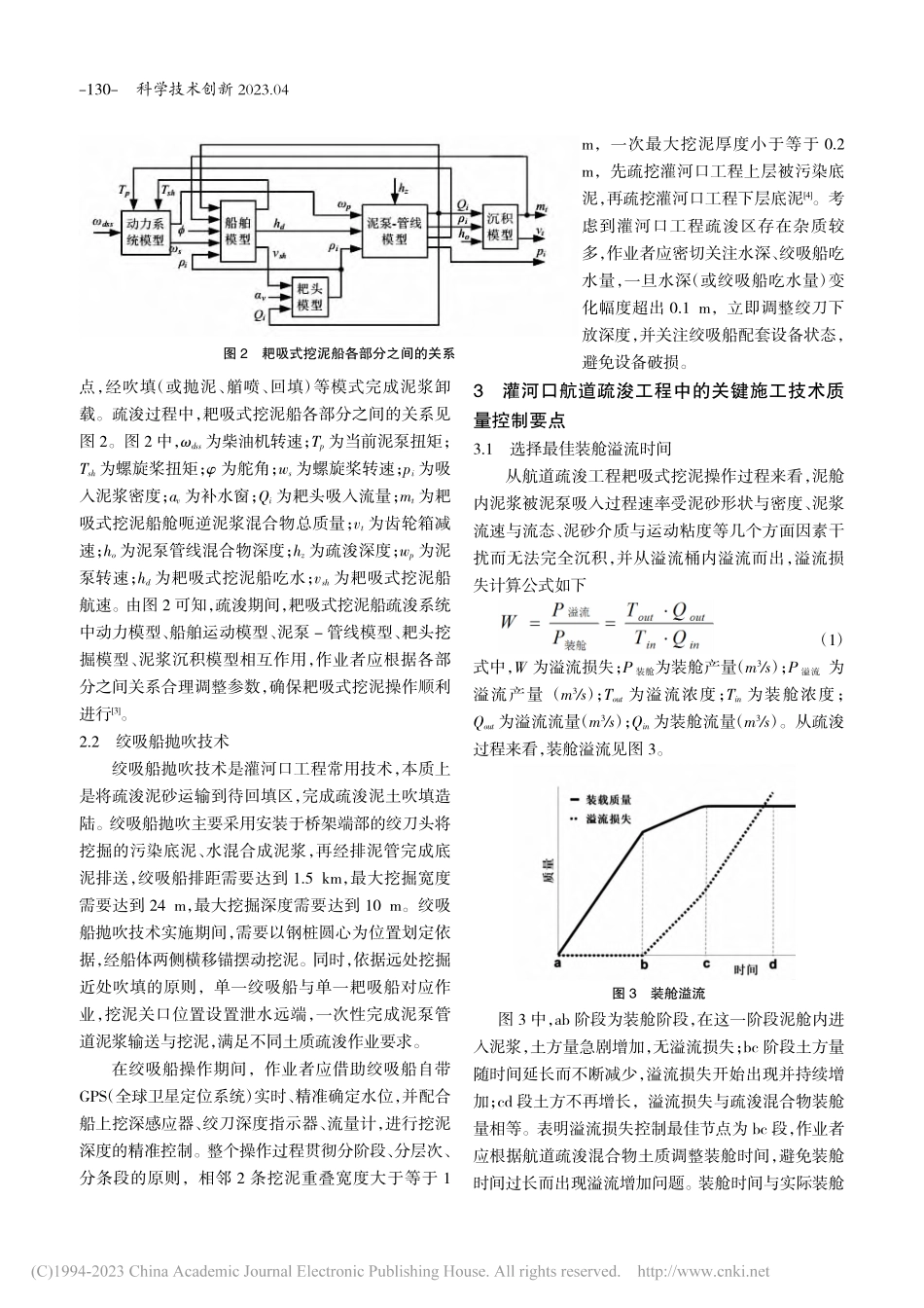 航道疏浚工程中的关键施工技术_郑齐宏.pdf_第2页