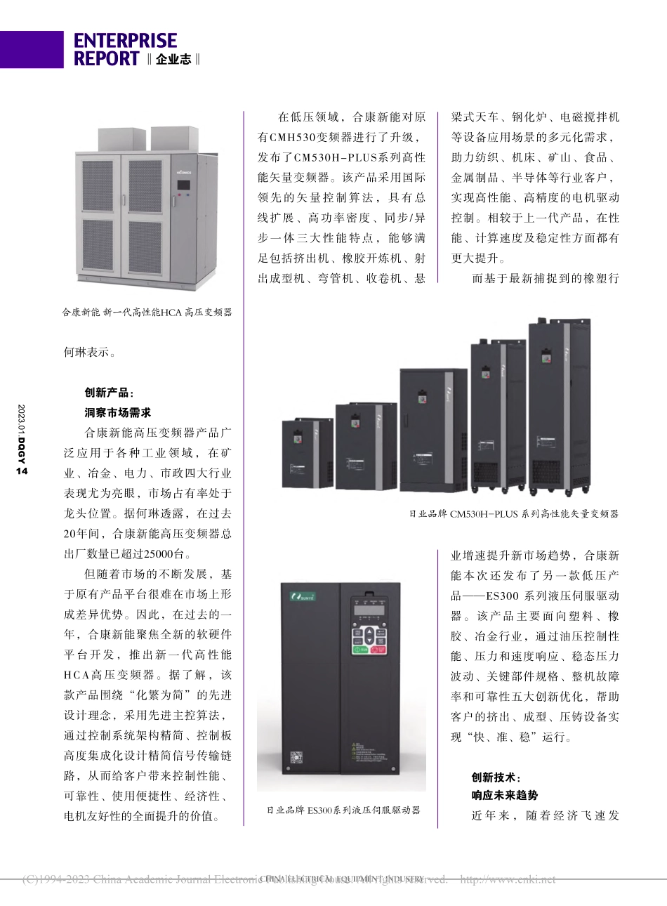 合康新能：助力工业用能数字...业技术合康新能副总经理何琳_徐晖.pdf_第2页