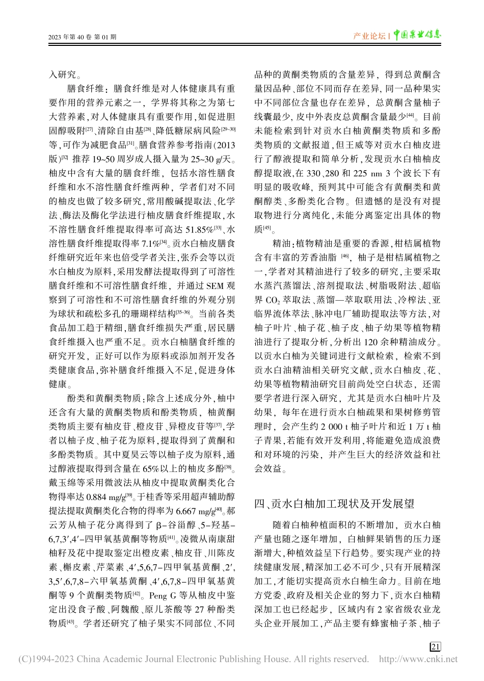 湖北省宣恩县贡水白柚研究概述_冉茂权.pdf_第3页