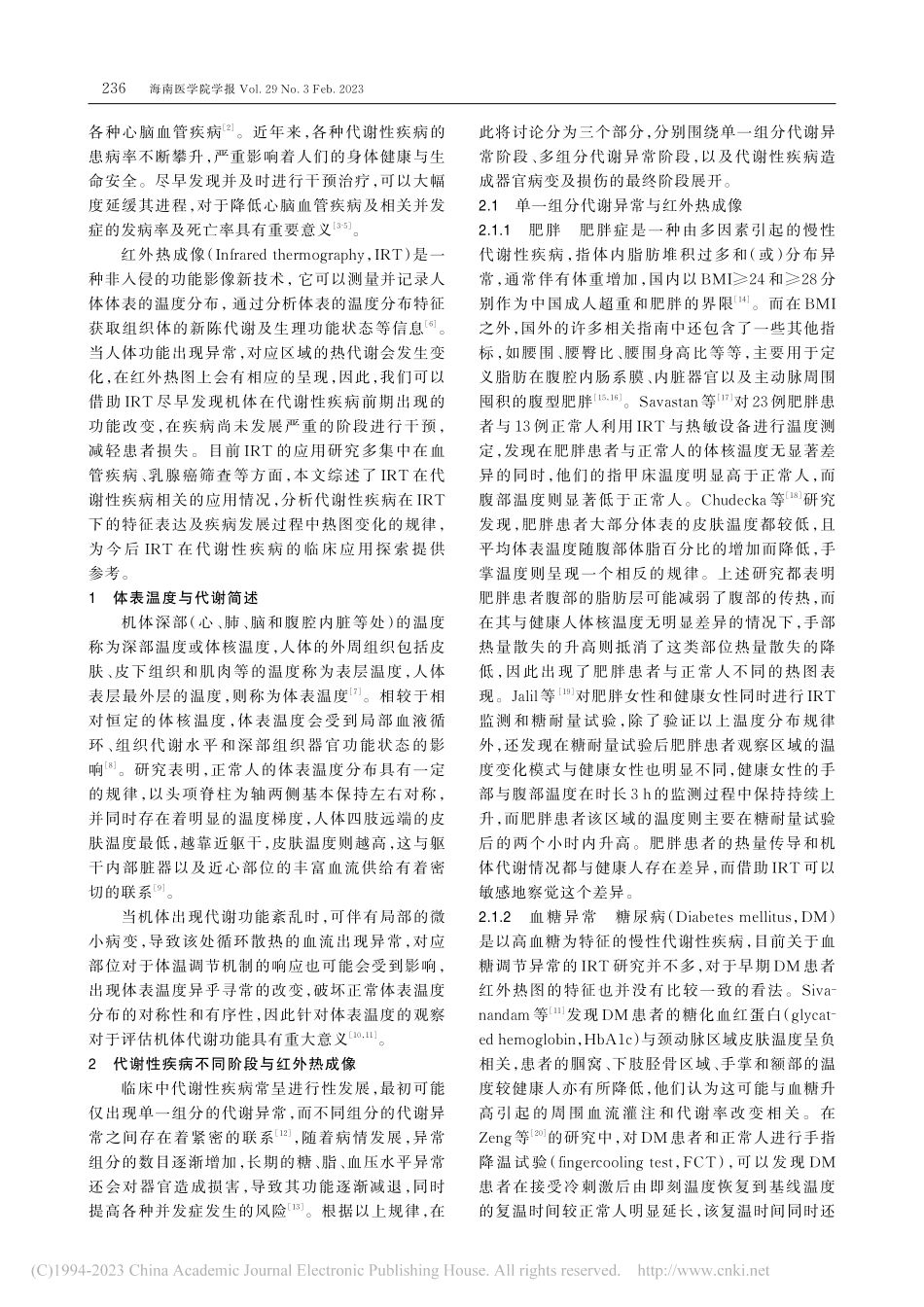 红外热成像在代谢性疾病中的应用_姜碧瑶.pdf_第2页