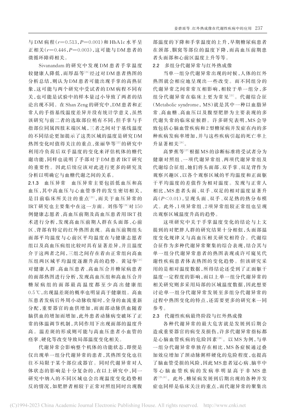 红外热成像在代谢性疾病中的应用_姜碧瑶.pdf_第3页