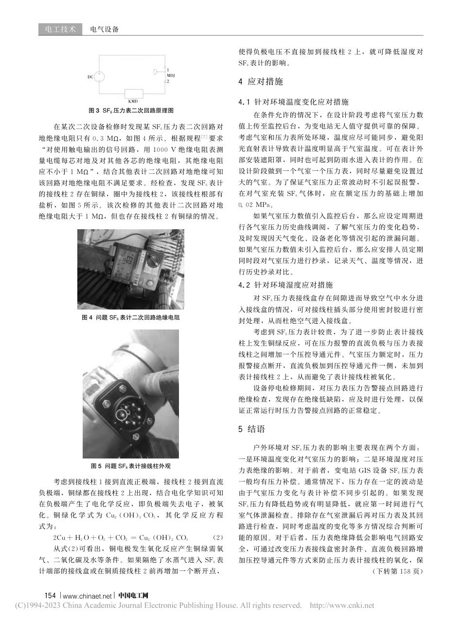 户外环境对SF_6压力表的影响因素分析_刘杰.pdf_第3页
