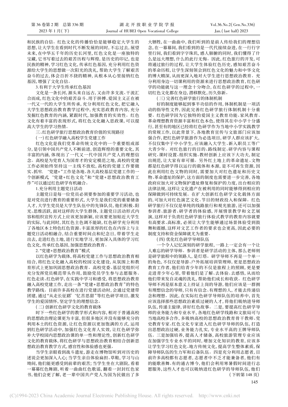 红色研学视域下大学生思想政治教育价值及路径研究_张可丹.pdf_第2页