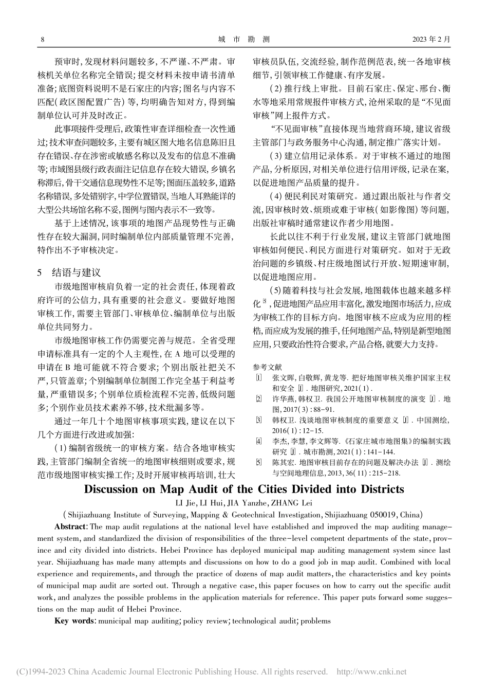 河北省设区市地图审核工作探讨_李杰.pdf_第3页