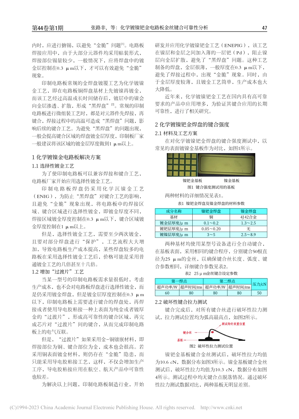 化学镀镍钯金电路板金丝键合可靠性分析_张路非.pdf_第2页