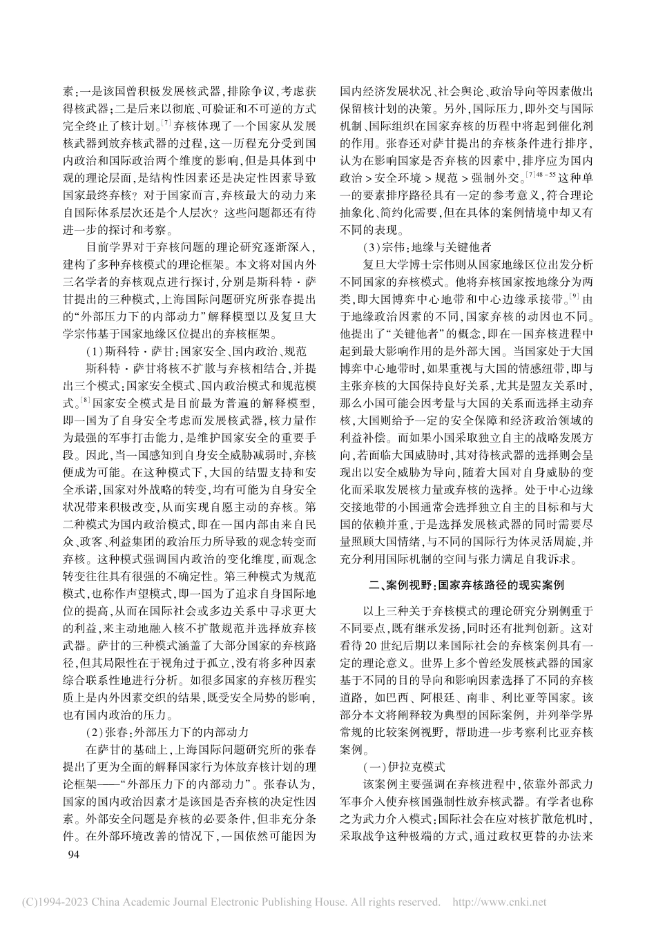 核不扩散视阈下的利比亚弃核...—兼谈对朝核问题的参考意义_郑执浩.pdf_第3页