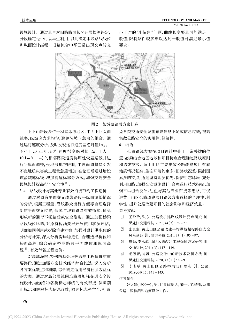 黄土山区主要集散国道改建项目路线技术研究_张文贺.pdf_第3页