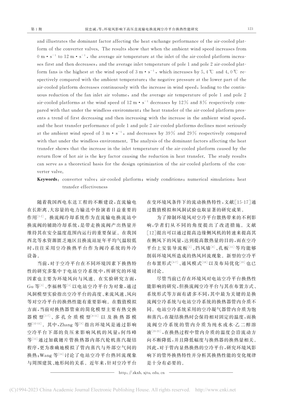 环境风影响下高压直流输电换流阀空冷平台换热性能研究_侯忠诚.pdf_第2页