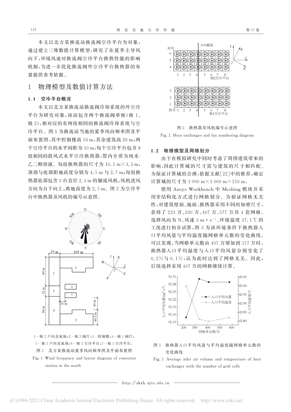 环境风影响下高压直流输电换流阀空冷平台换热性能研究_侯忠诚.pdf_第3页