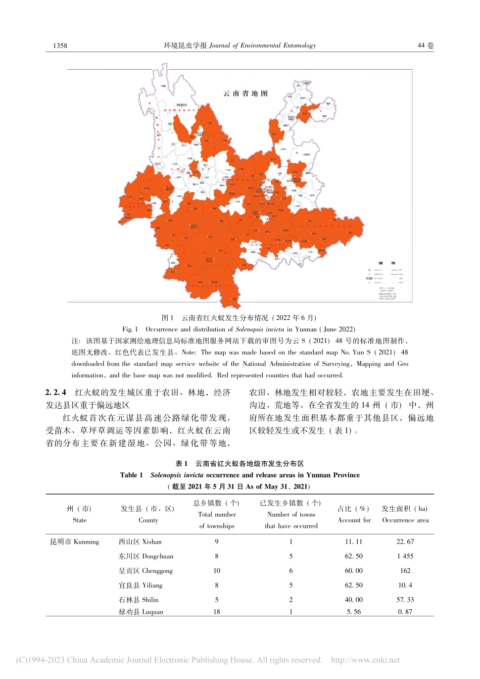红火蚁入侵云南10年的发生状况与防控策略探析_尹艳琼.pdf_第3页