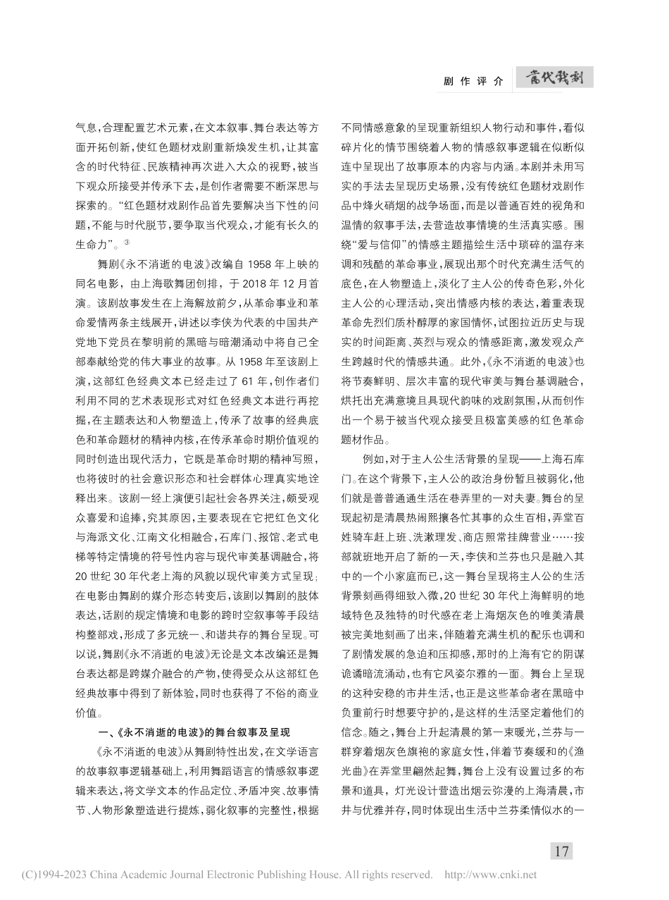 红色题材戏剧的当代表达——...舞剧《永不消逝的电波》为例_田甜.pdf_第2页