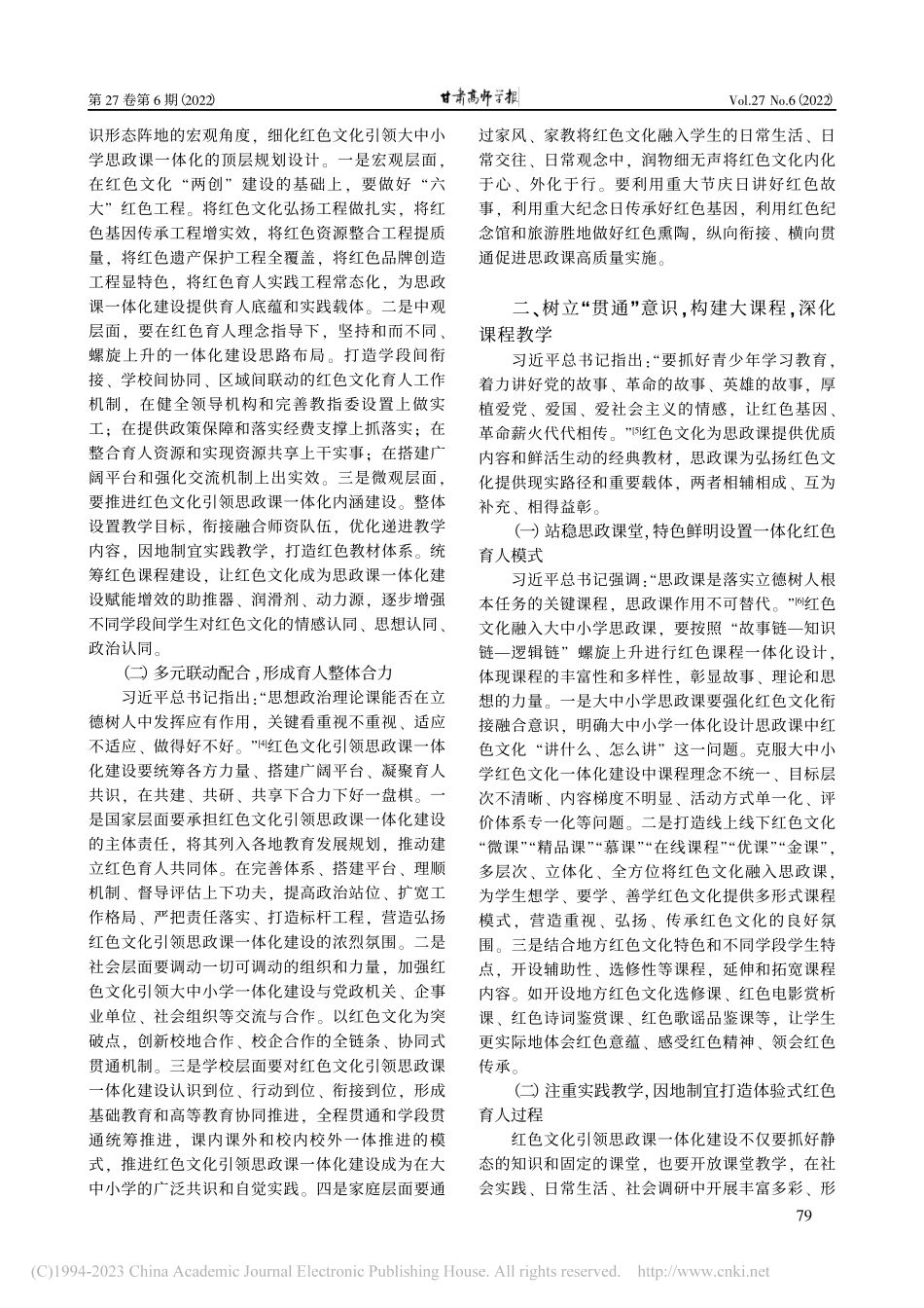 红色文化引领思政课一体化建设的三大着力点_刘珂.pdf_第2页