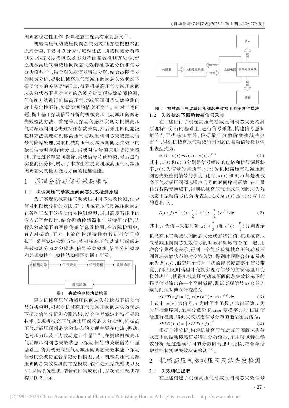 机械高压气动减压阀阀芯失效检测方法研究_潘淑微.pdf_第2页