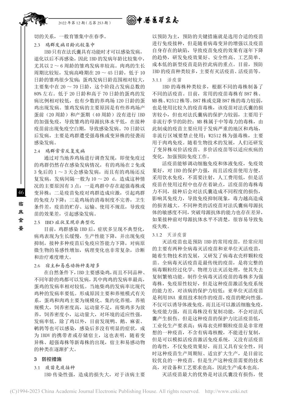 鸡传染性法氏囊病的流行特点与防控_李宇球.pdf_第2页