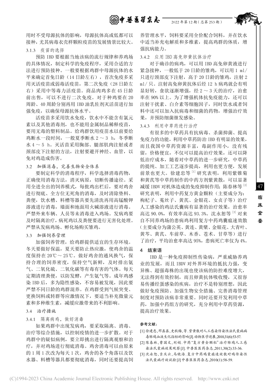 鸡传染性法氏囊病的流行特点与防控_李宇球.pdf_第3页