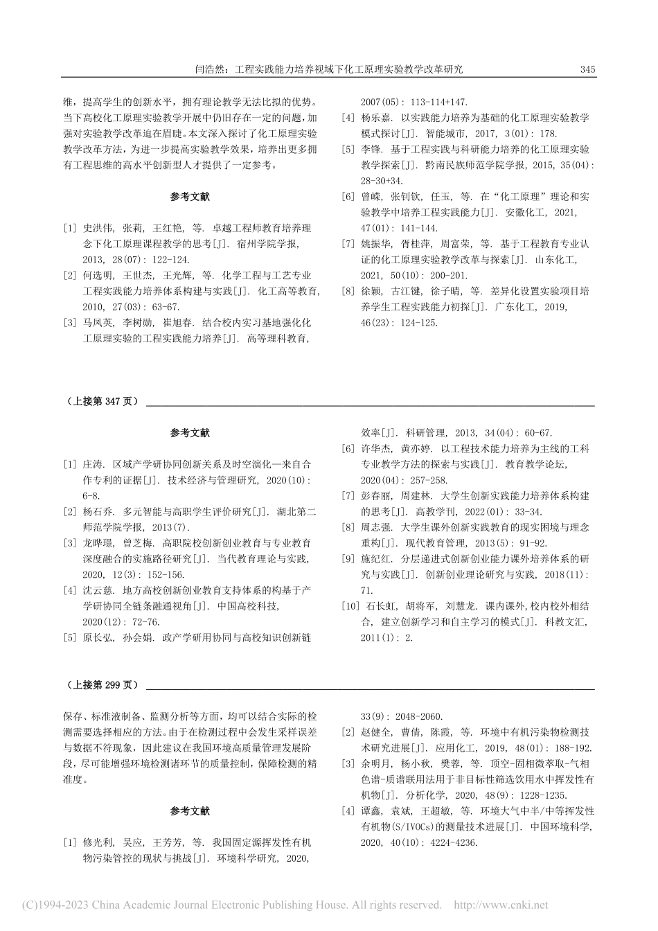 挥发性有机物环境检测方法_余和平.pdf_第3页