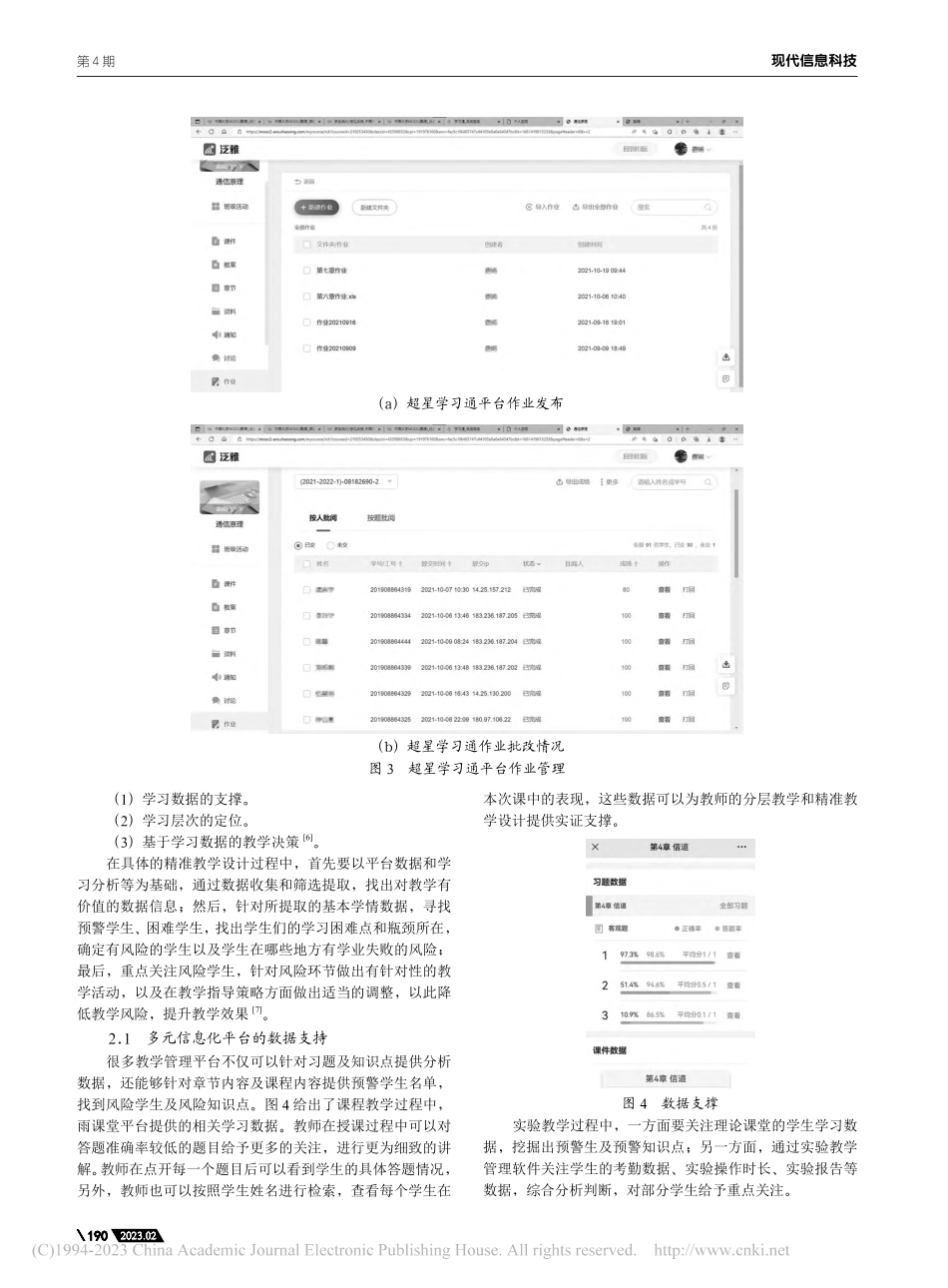 混合式教学模式下基于数据支持的精准实验教学设计_费娟.pdf_第3页