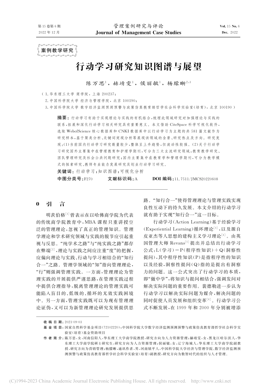 行动学习研究知识图谱与展望_陈万思.pdf_第1页
