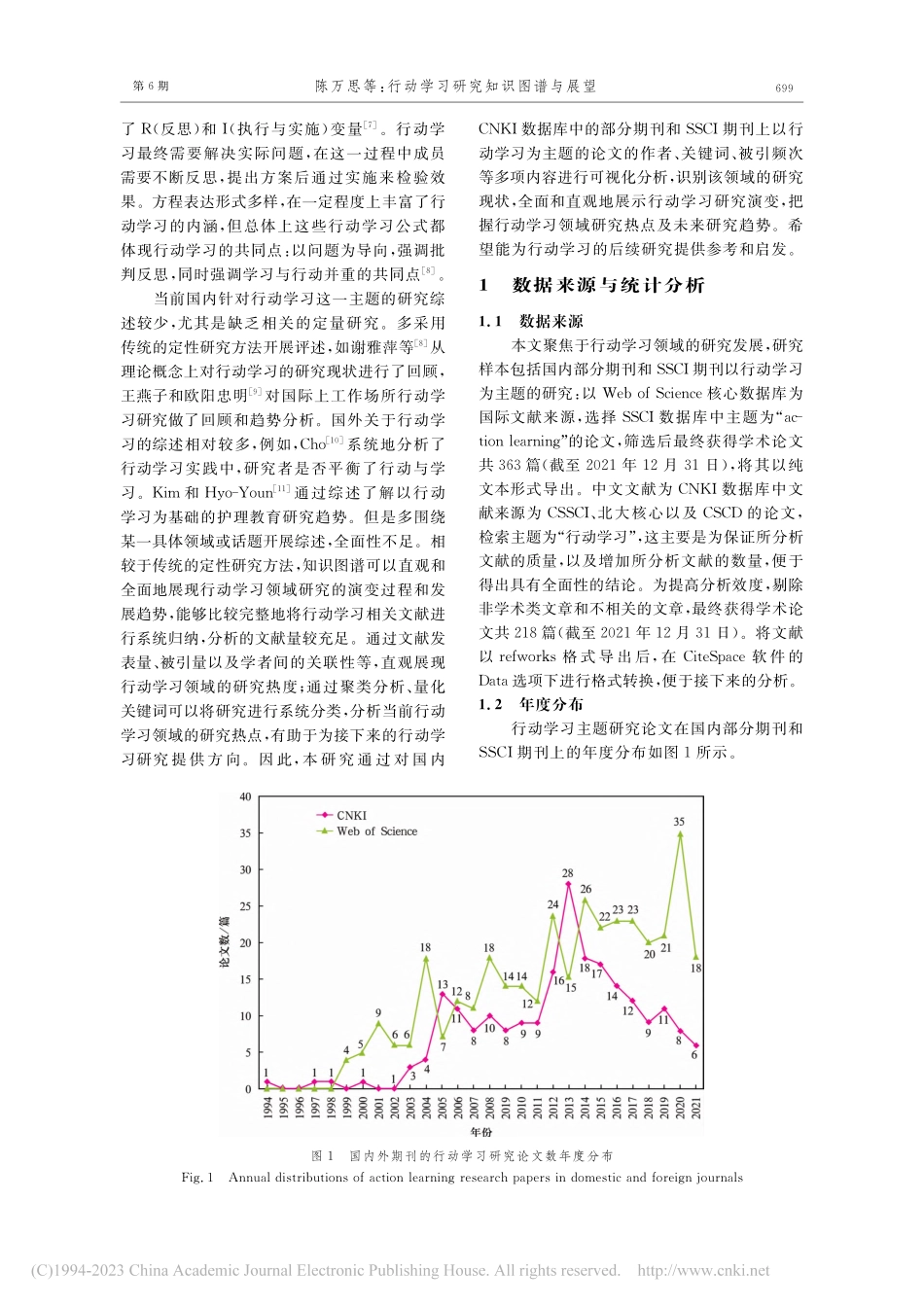 行动学习研究知识图谱与展望_陈万思.pdf_第2页
