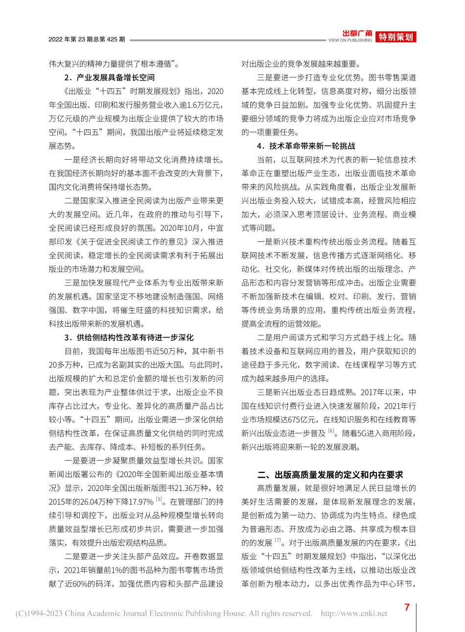 行稳致远__促进出版高质量...电子工业出版社有限公司为例_韩蕾.pdf_第2页