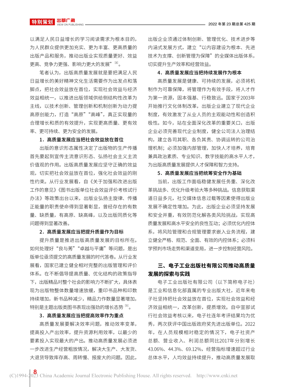 行稳致远__促进出版高质量...电子工业出版社有限公司为例_韩蕾.pdf_第3页