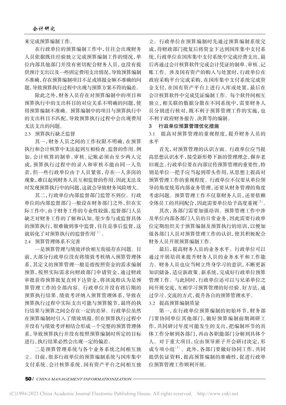 行政单位预算管理研究_赵彤.pdf_第2页